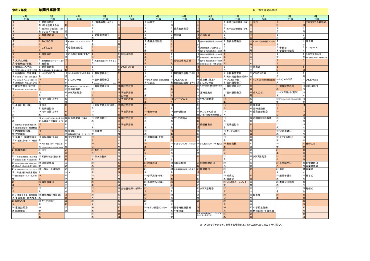 R7_年間行事予定.pdfの1ページ目のサムネイル