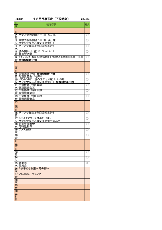 12gatsu.pdfの1ページ目のサムネイル