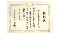 表彰状１
