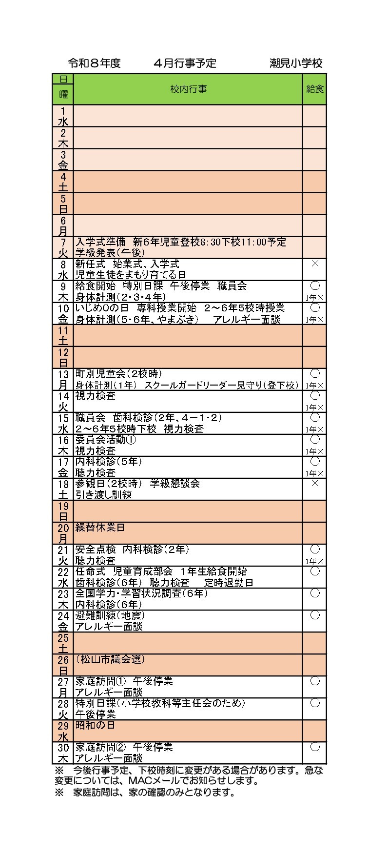 ４月行事予定_page-0001
