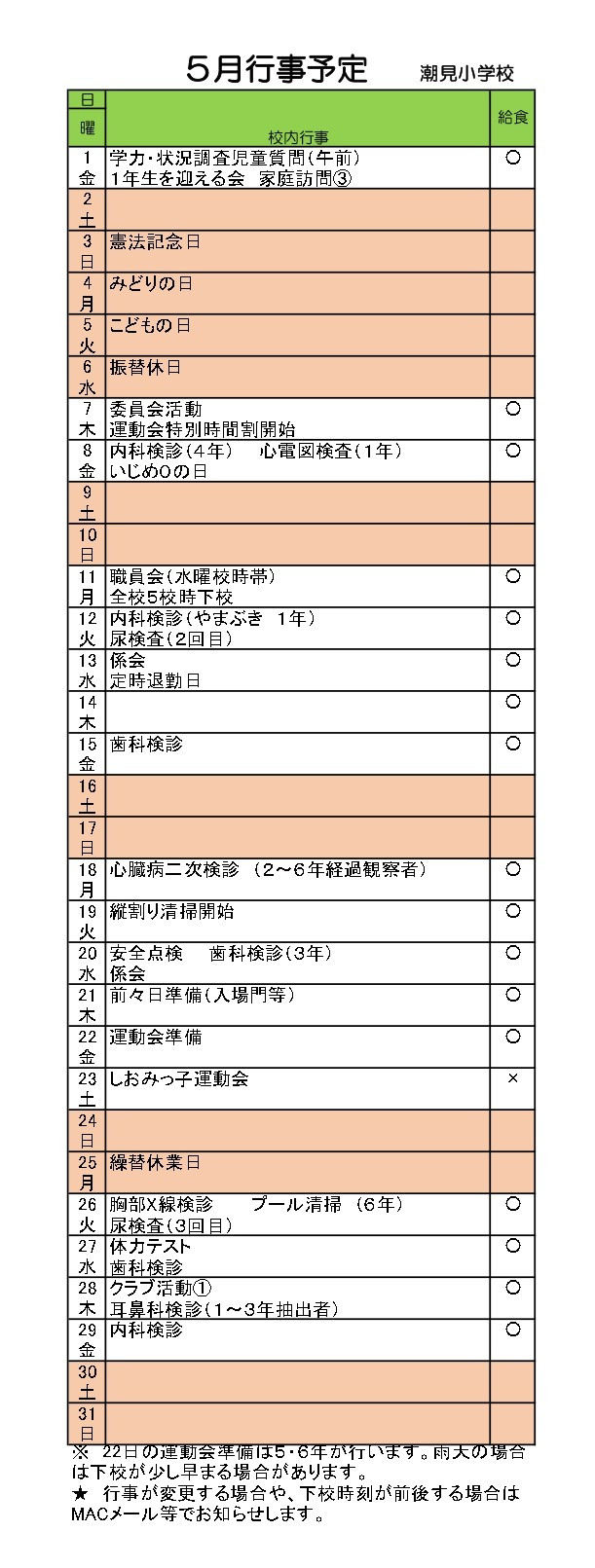 ５月行事予定_page-0001