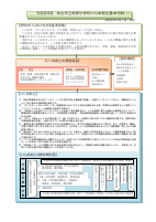 Ｒ８　学校いじめ防止基本方針.pdfの1ページ目のサムネイル
