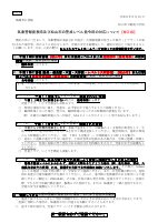 ②R８_警報発表時の対応【修正版】.pdfの1ページ目のサムネイル