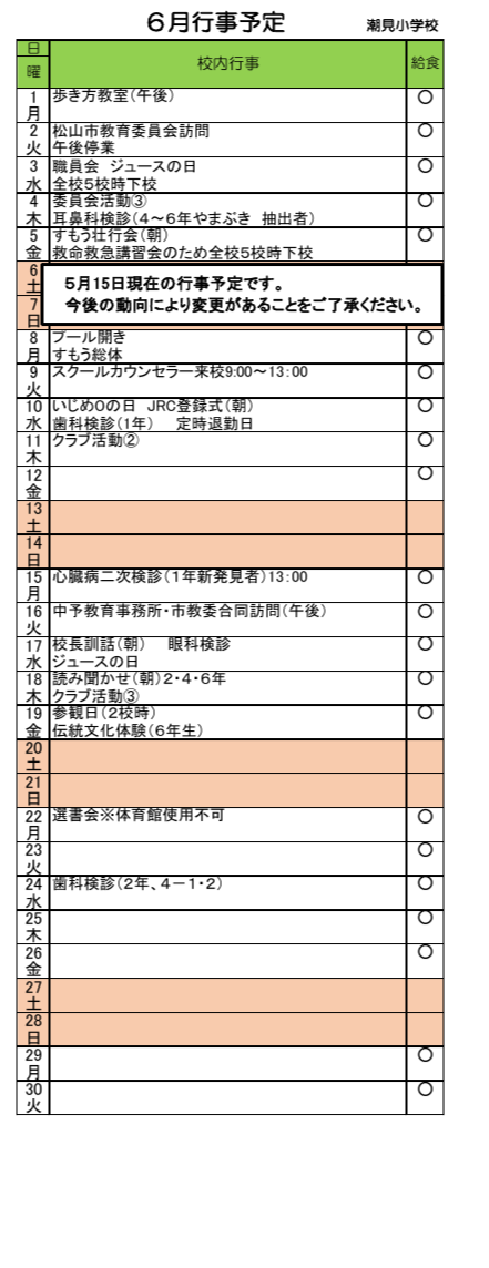 ６月行事予定.pdfの1ページ目のサムネイル