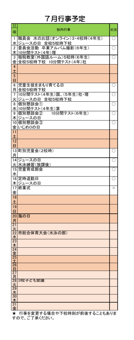 7月行事予定HP.pdfの1ページ目のサムネイル